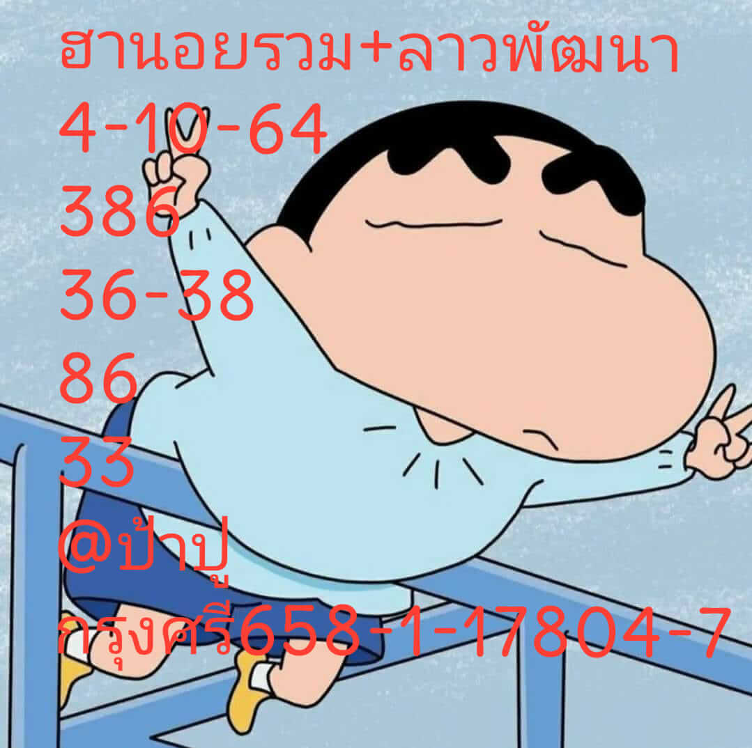 หวยฮานอย 4/10/64 ชุดที่ 6