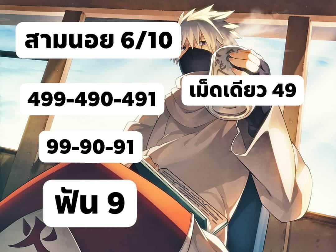 หวยฮานอย 6/10/64 ชุดที่ 7