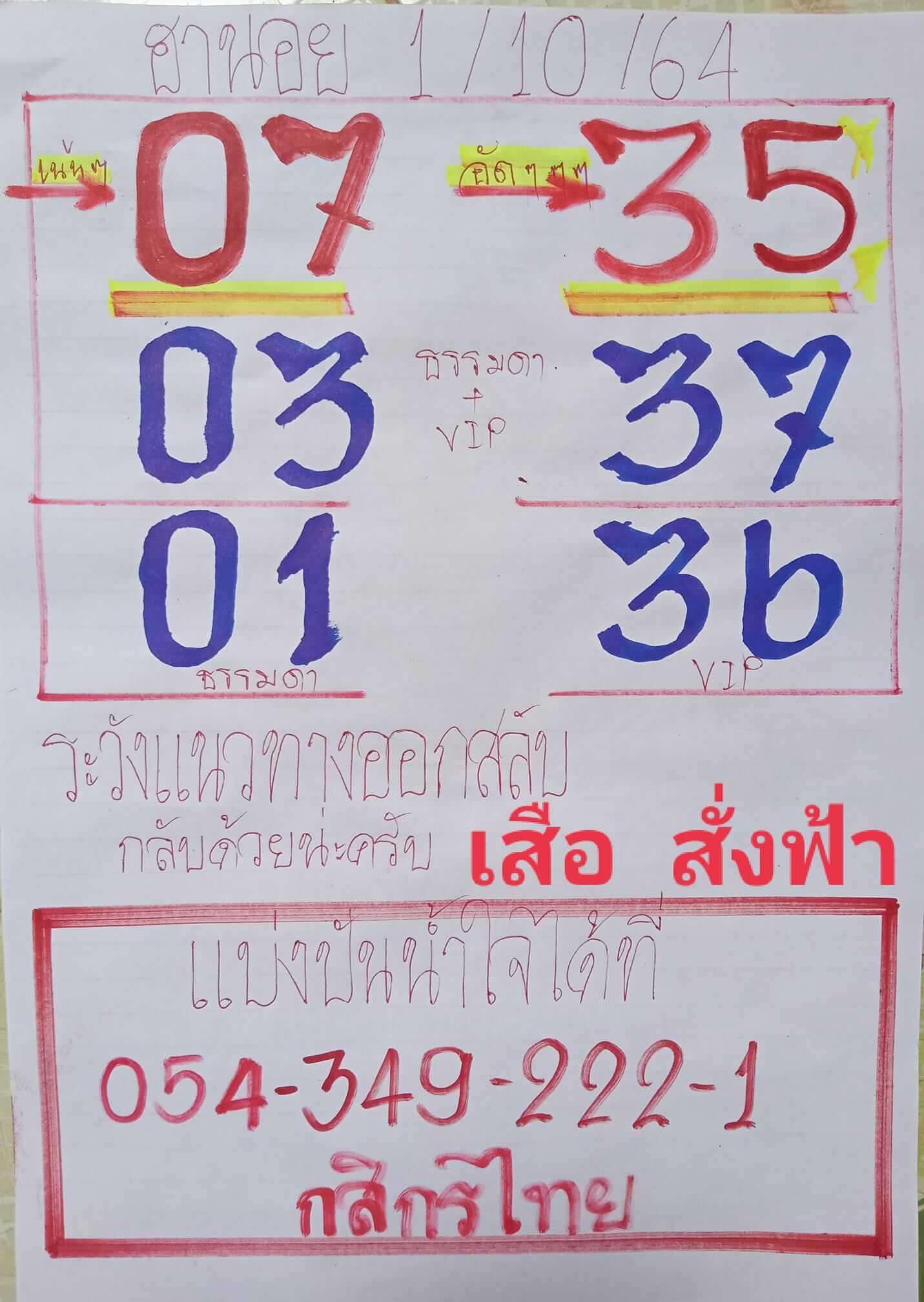 หวยฮานอย 1/10/64 ชุดที่ 6