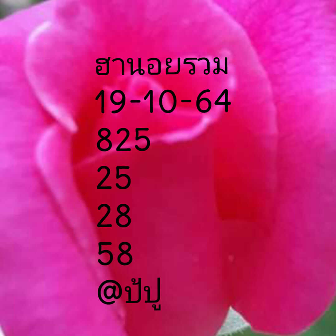 หวยฮานอย 19/10/64 ชุดที่ 6