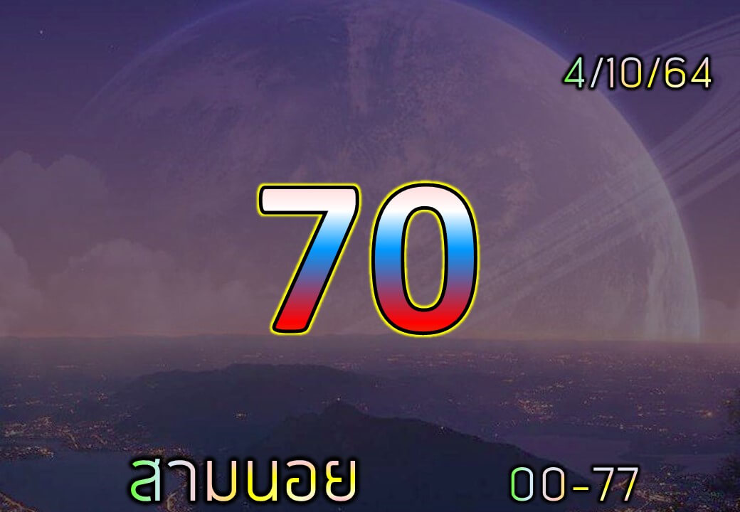 หวยฮานอย 4/10/64 ชุดที่ 5