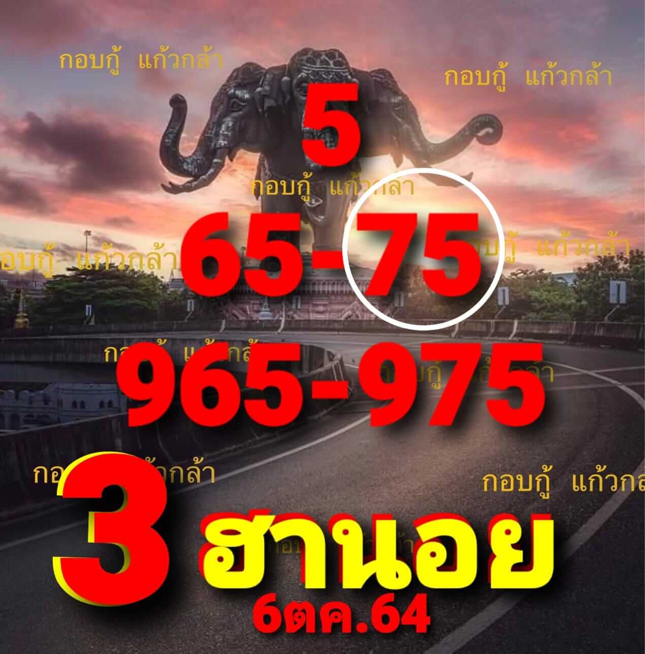 หวยฮานอย 6/10/64 ชุดที่ 1