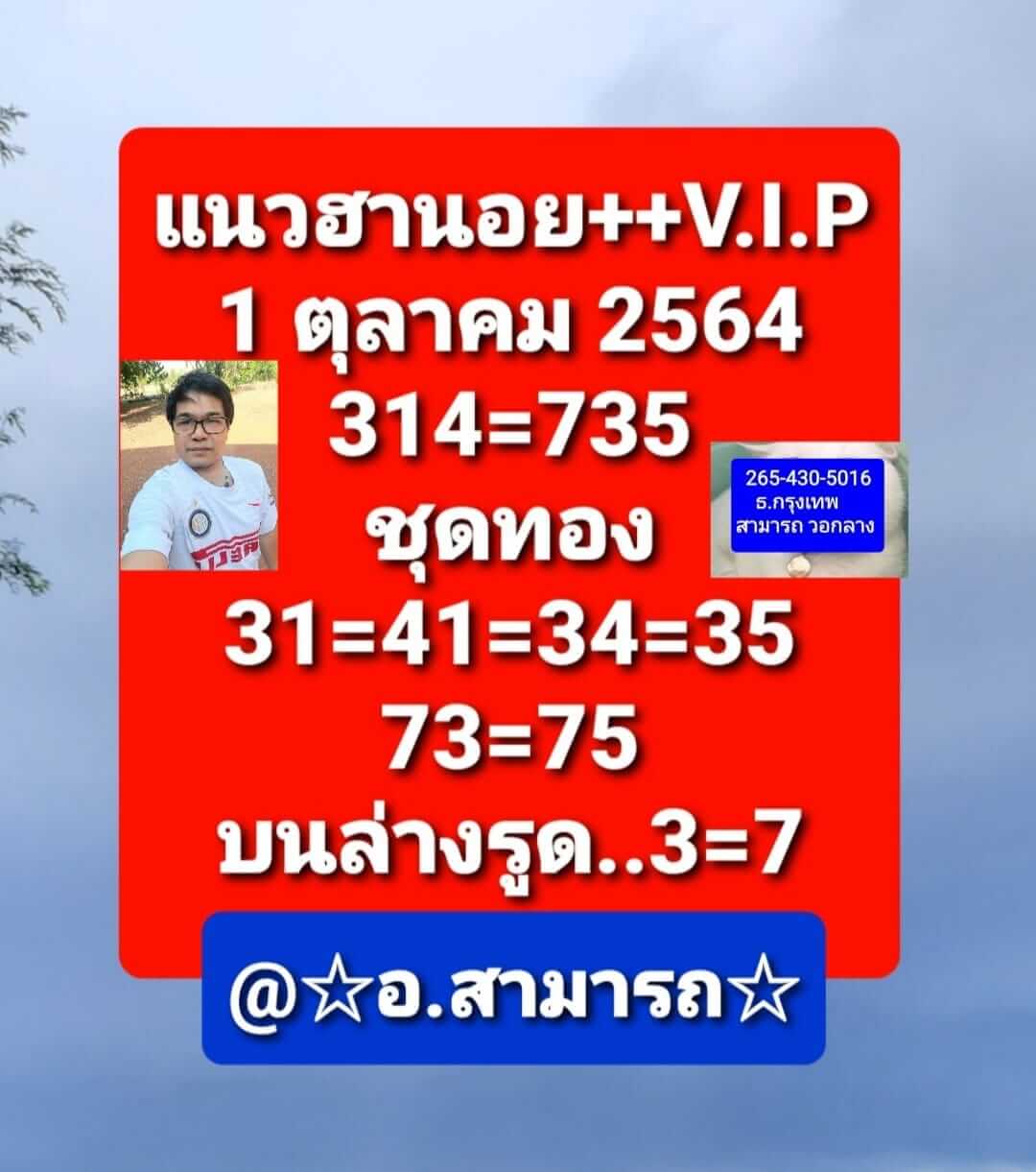 หวยฮานอย 1/10/64 ชุดที่ 2