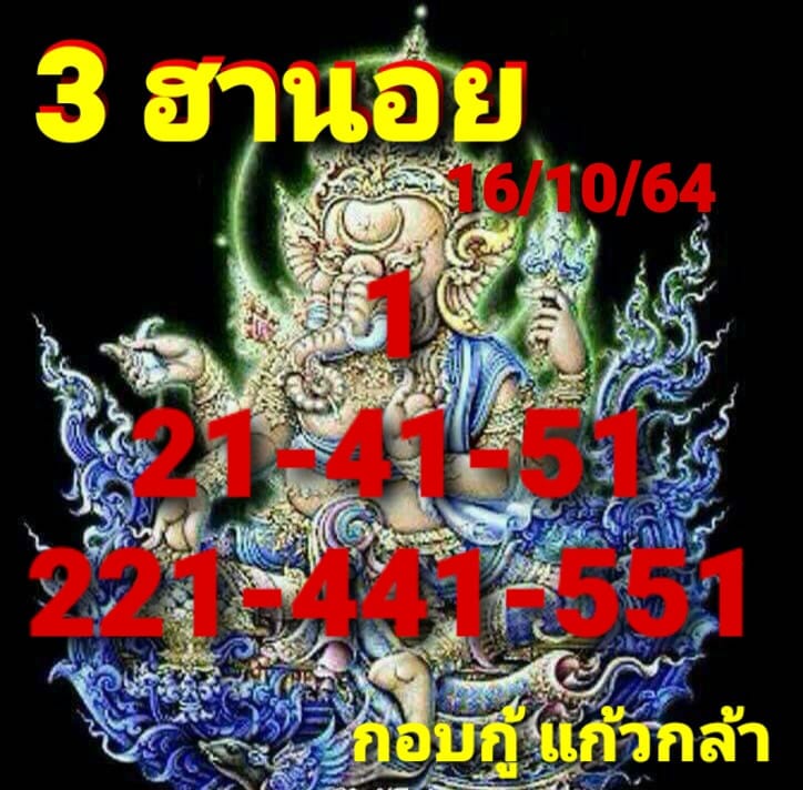 หวยฮานอย 16/10/64 ชุดที่ 9