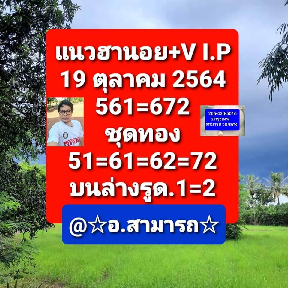 หวยฮานอย 19/10/64 ชุดที่ 2