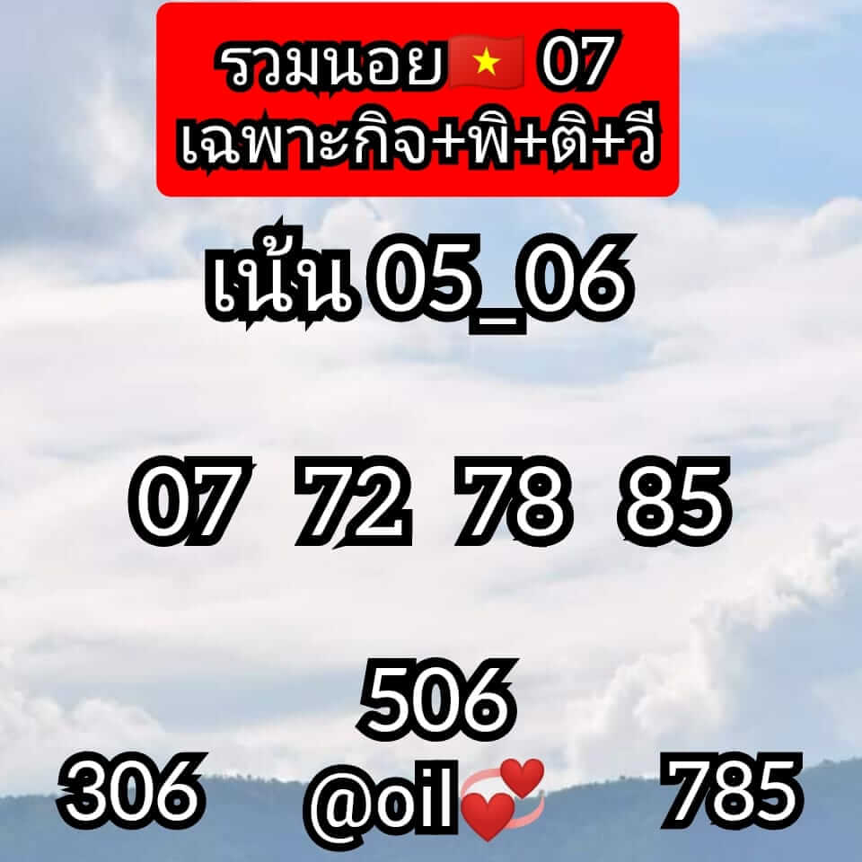 หวยฮานอย 7/10/64 ชุดที่ 1