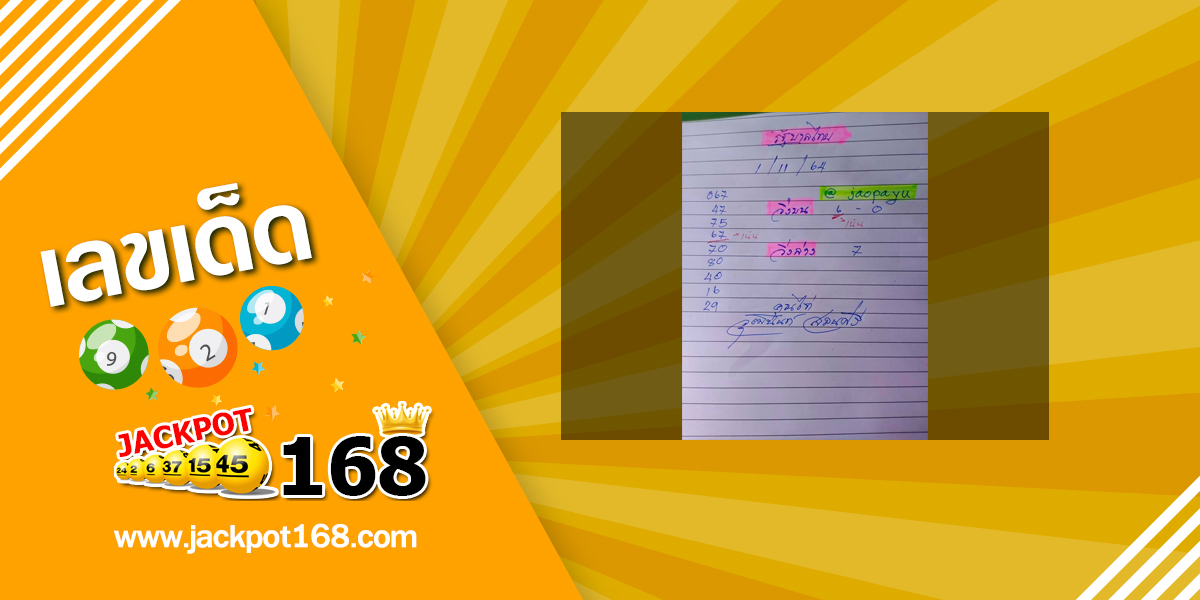 หวยจ้าวพายุ 1/11/64 ภ.พยัคฆภูมิพิสัย!