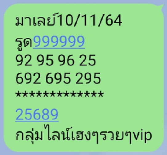 หวยมาเลย์ 10/11/64 ชุดที่ 10