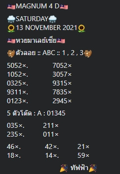 หวยมาเลย์ 13/11/64 ชุดที่ 9