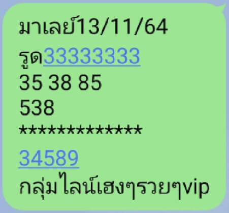 หวยมาเลย์ 13/11/64 ชุดที่ 7