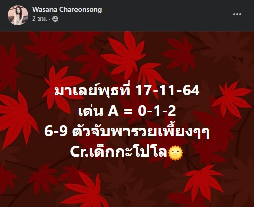 หวยมาเลย์ 17/11/64 ชุดที่ 2