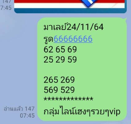 หวยมาเลย์ 24/11/64 ชุดที่ 5