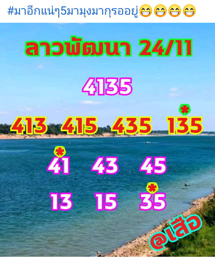 หวยลาว 24/11/64 ชุดที่ 1