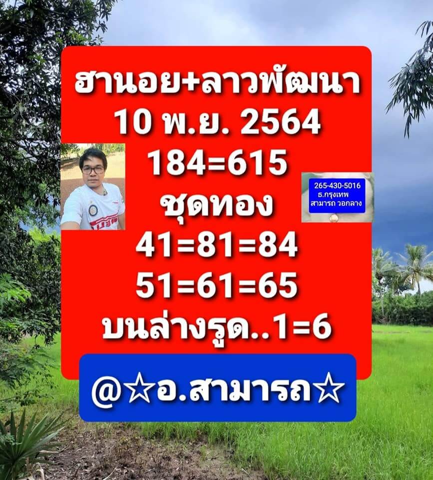 หวยลาว 10/11/64 ชุดที่ 1