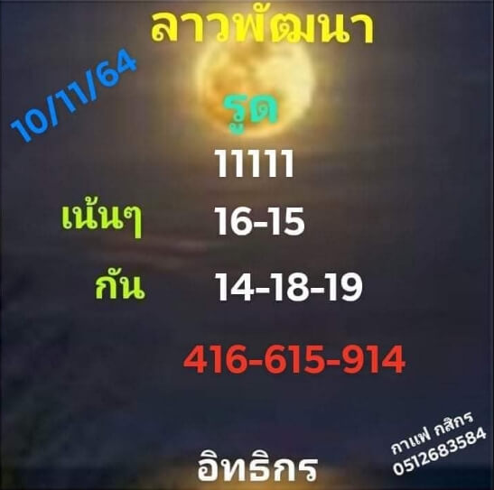 หวยลาว 10/11/64 ชุดที่ 10