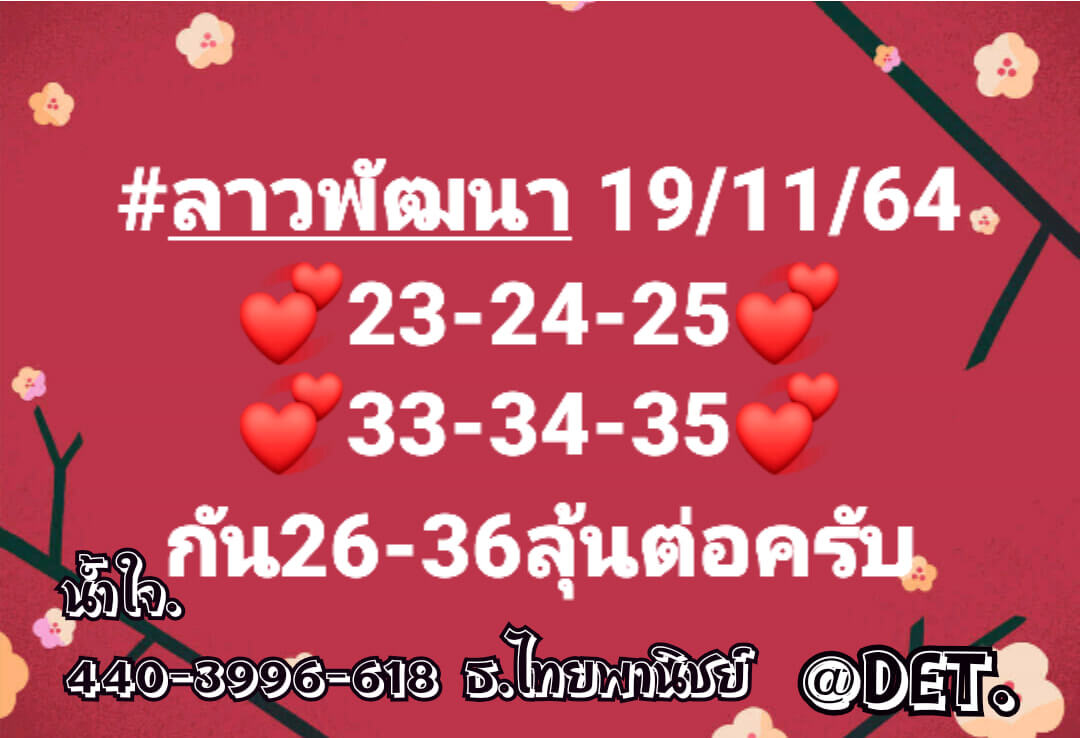 หวยลาว 19/11/64 ชุดที่ 8