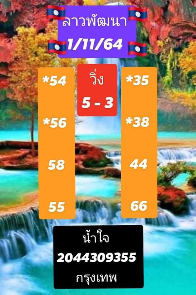 หวยลาว 1/11/64 ชุดที่ 9