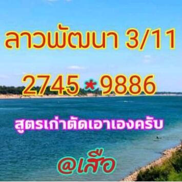 หวยลาว 3/11/64 ชุดที่ 7