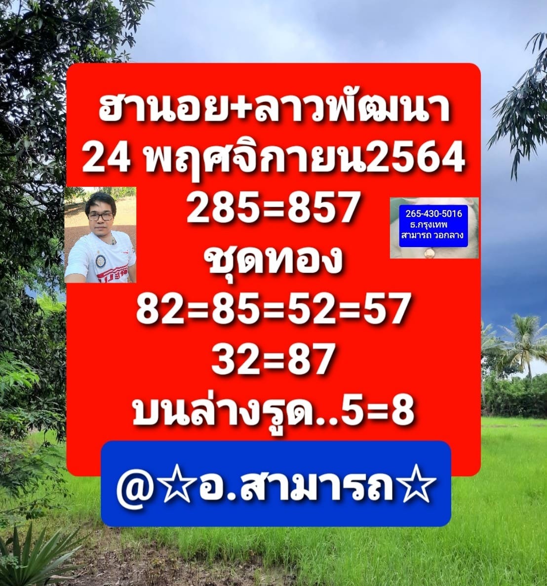 หวยลาว 24/11/64 ชุดที่ 3