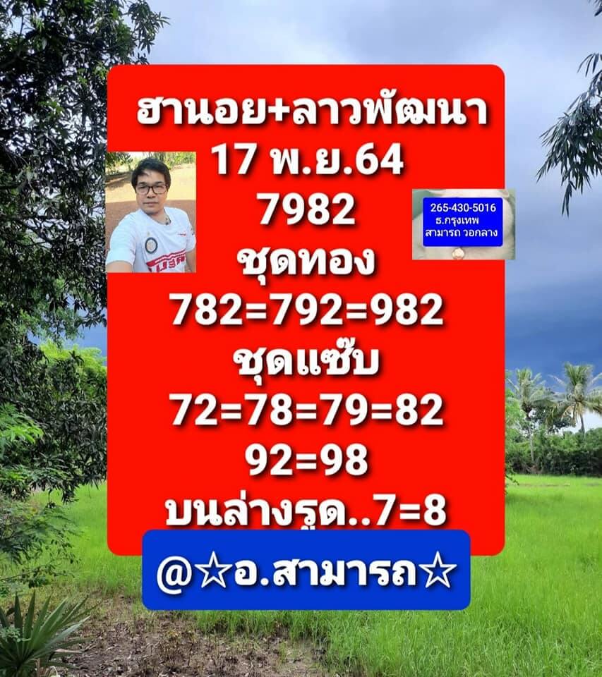 หวยลาว 17/11/64 ชุดที่ 5