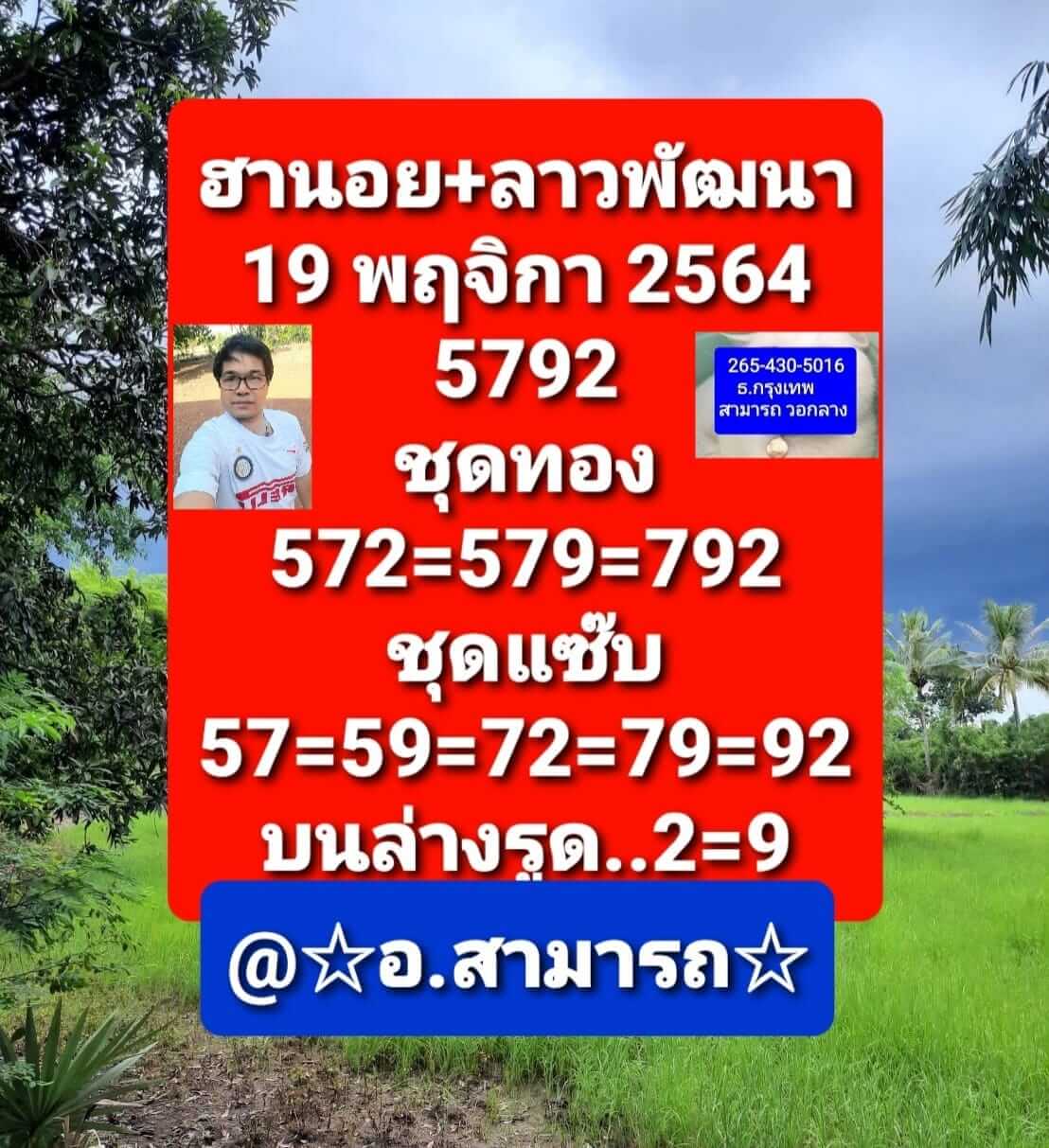 หวยลาว 19/11/64 ชุดที่ 9