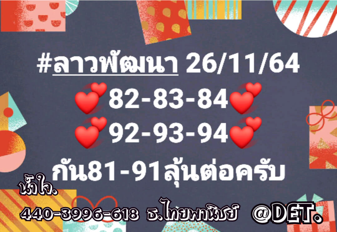 หวยลาว 26/11/64 ชุดที่ 6