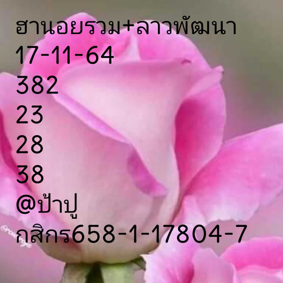 หวยลาว 17/11/64 ชุดที่ 6