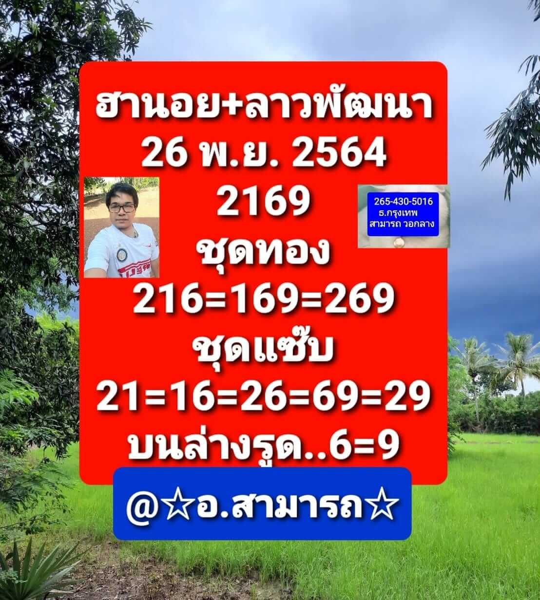 หวยลาว 26/11/64 ชุดที่ 7