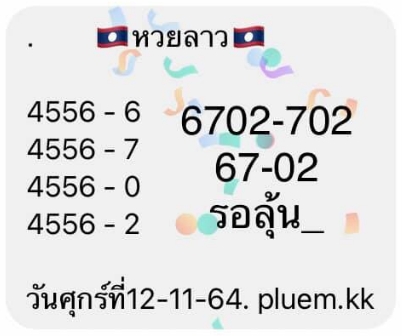 หวยลาว 12/11/64 ชุดที่ 7