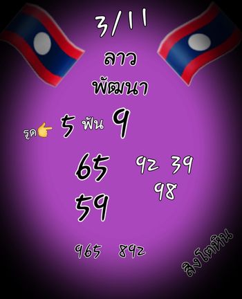 หวยลาว 3/11/64 ชุดที่ 3