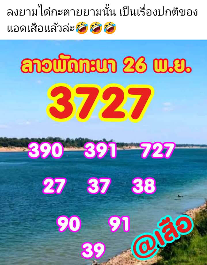 หวยลาว 26/11/64 ชุดที่ 2