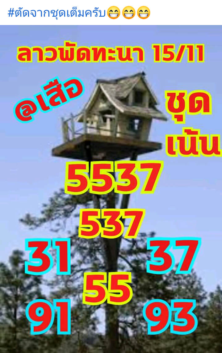 หวยลาว 15/11/64 ชุดที่ 3