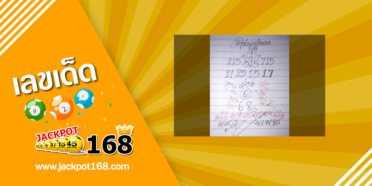 หวยหนูผีพเนจร 16/11/64 สรุปผลคำนวณ บน-ล่าง!