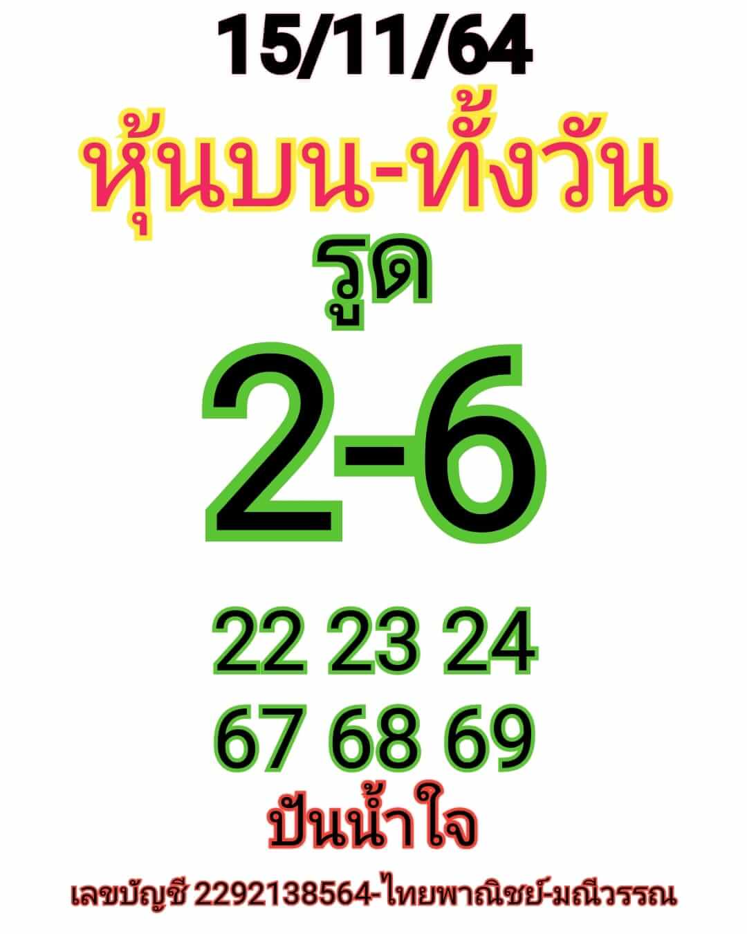 หวยหุ้น 15/11/64 ชุดที่ 7