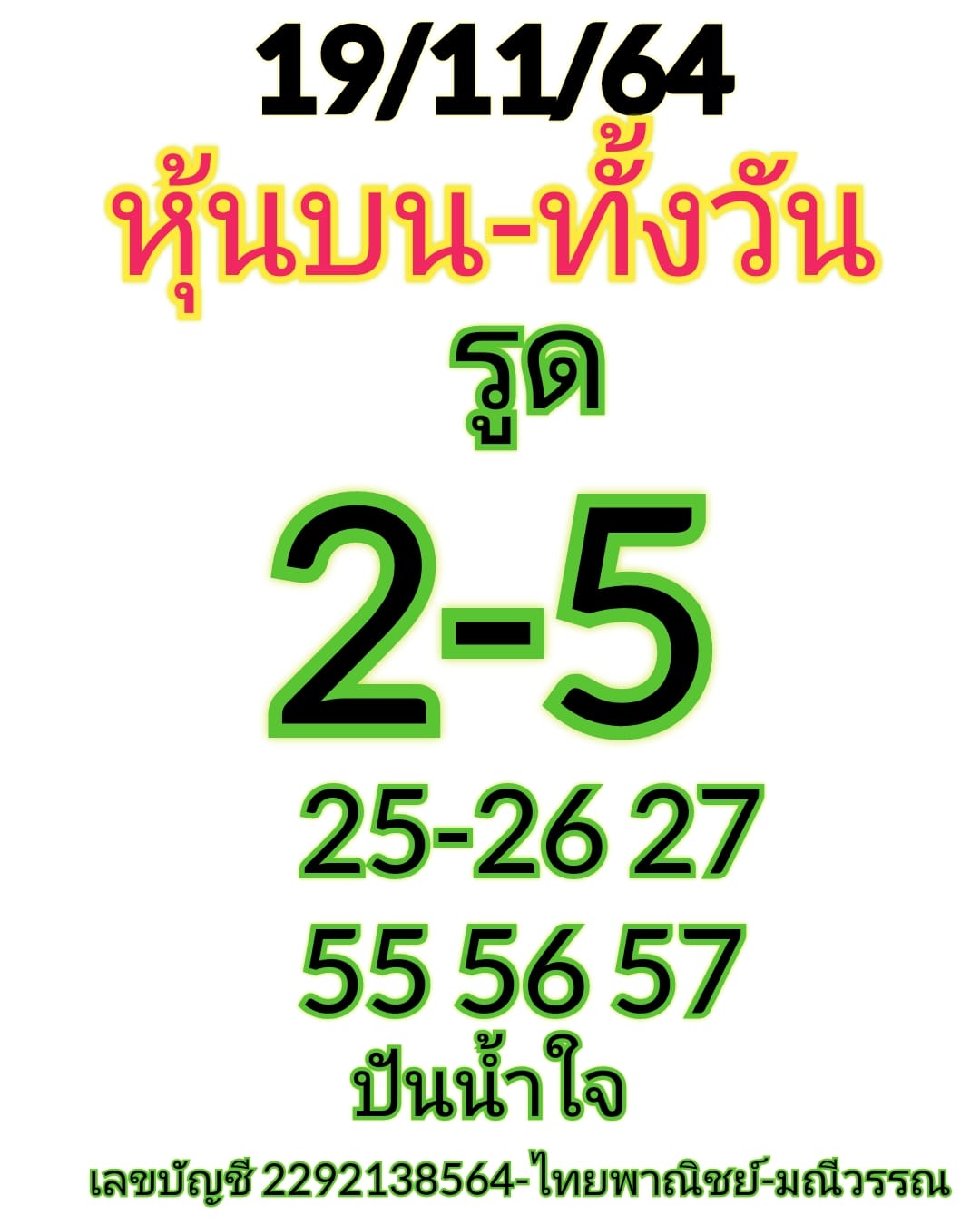 หวยหุ้น 19/11/64 ชุดที่ 1