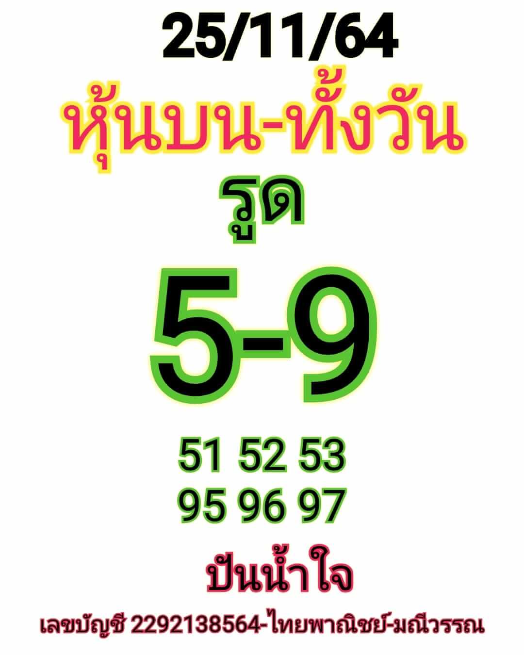 หวยหุ้น 25/11/64 ชุดที่ 9