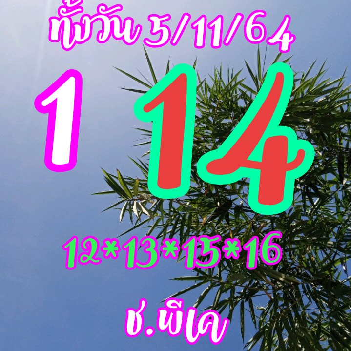 หวยหุ้น 5/11/64 ชุดที่ 1