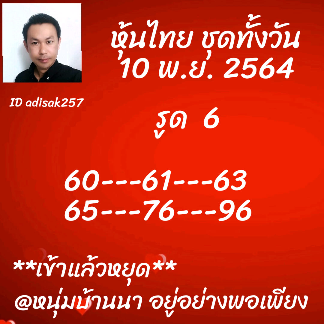 หวยหุ้น 10/11/64 ชุดที่ 1