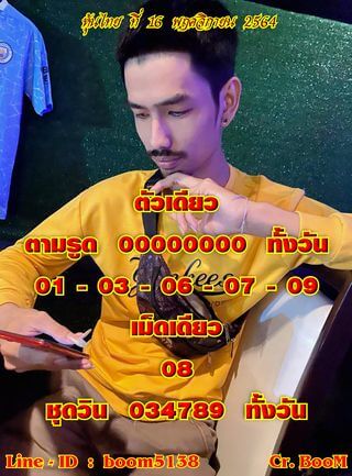 หวยหุ้น 16/11/64 ชุดที่ 2