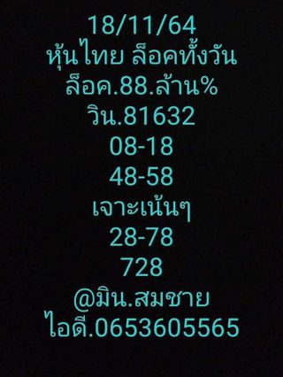 หวยหุ้น 18/11/64 ชุดที่ 1