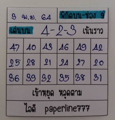 หวยหุ้น 3/11/64 ชุดที่ 2