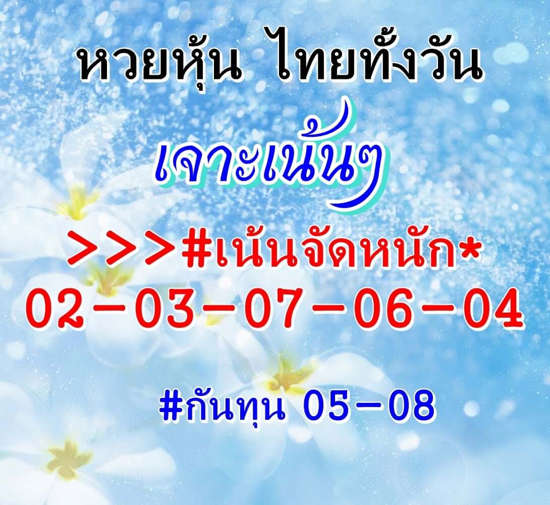 หวยหุ้น 30/11/64 ชุดที่ 2