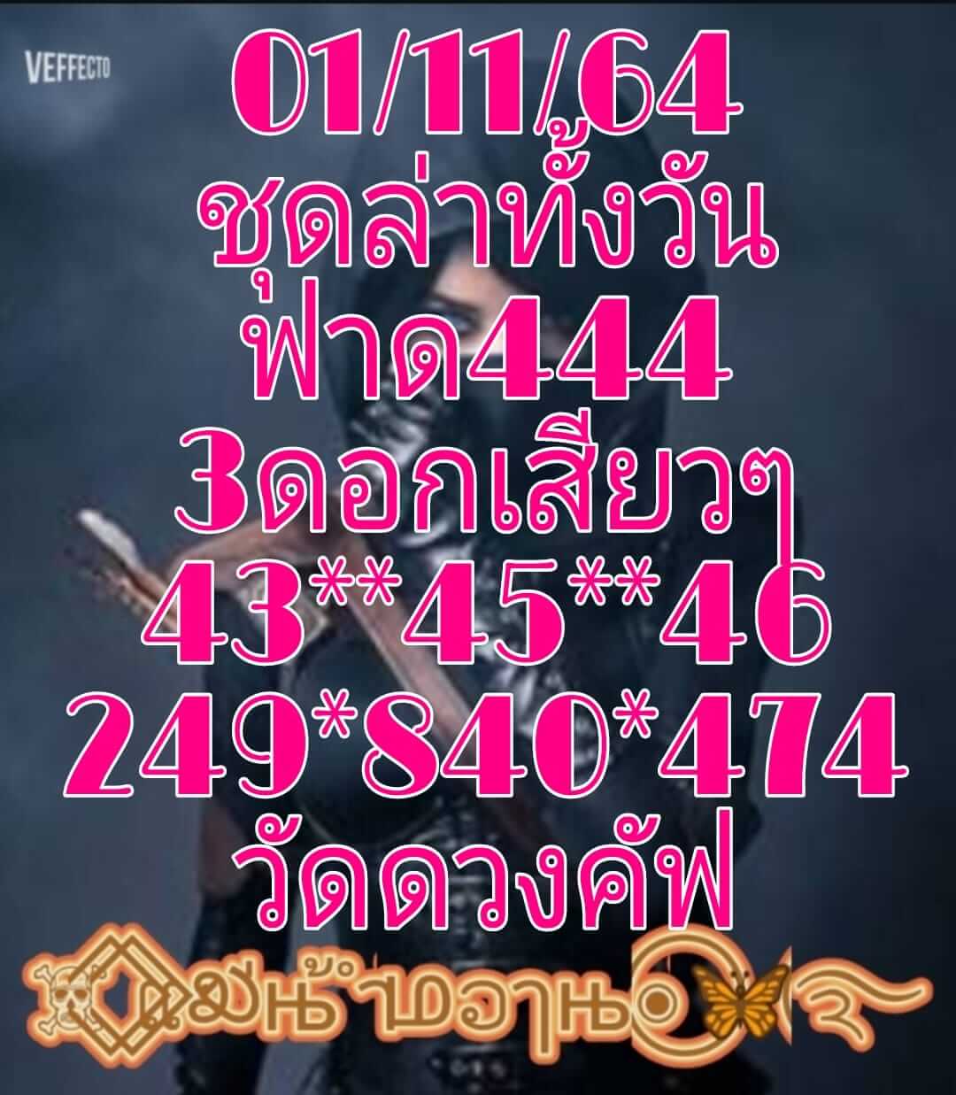 หวยหุ้น 1/11/64 ชุดที่ 1