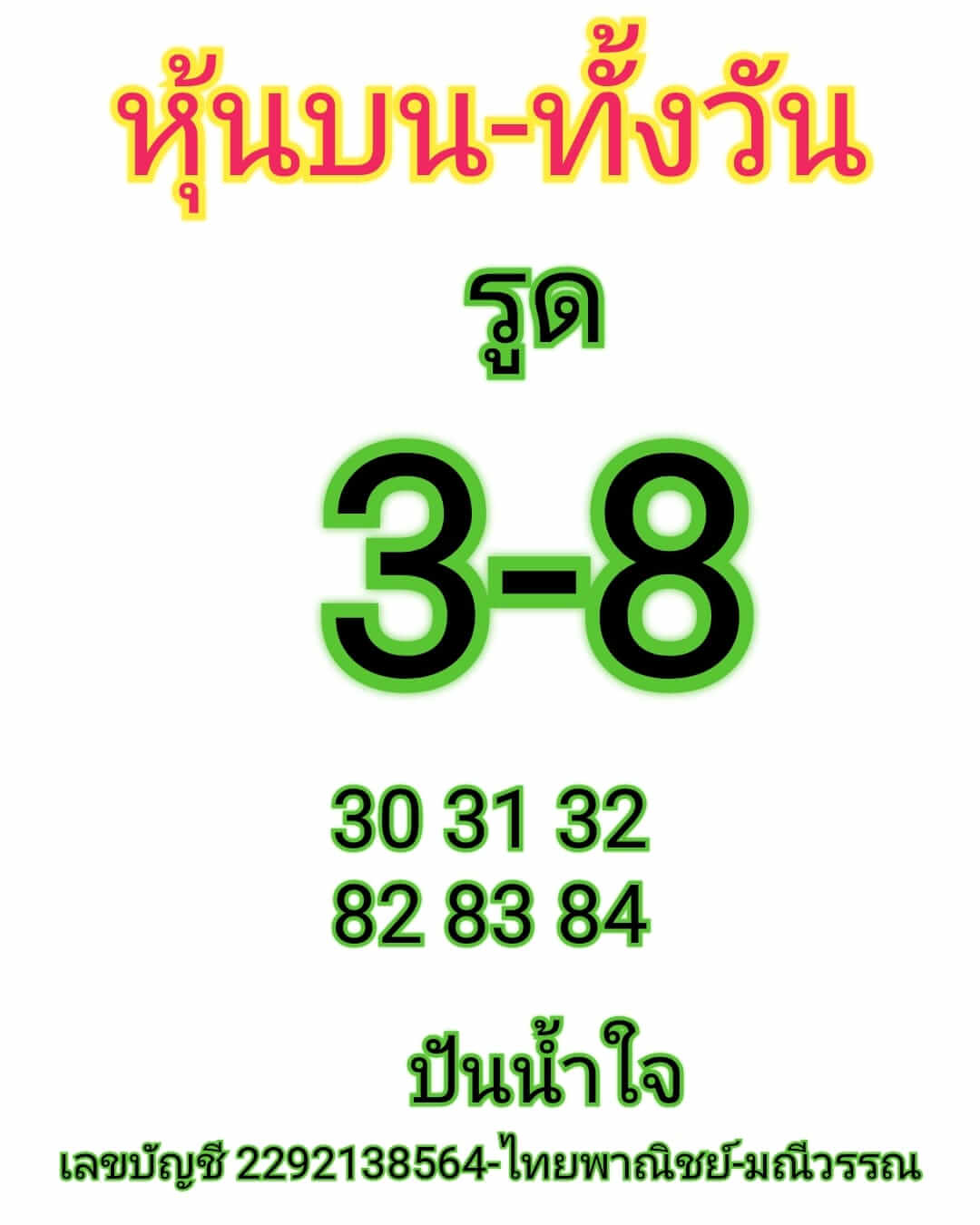 หวยหุ้น 26/11/64 ชุดที่ 8