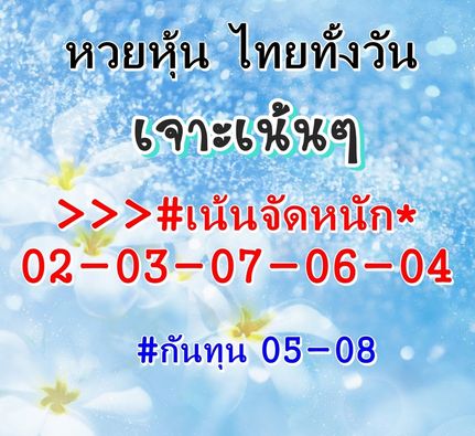 หวยหุ้น 8/11/64 ชุดที่ 8