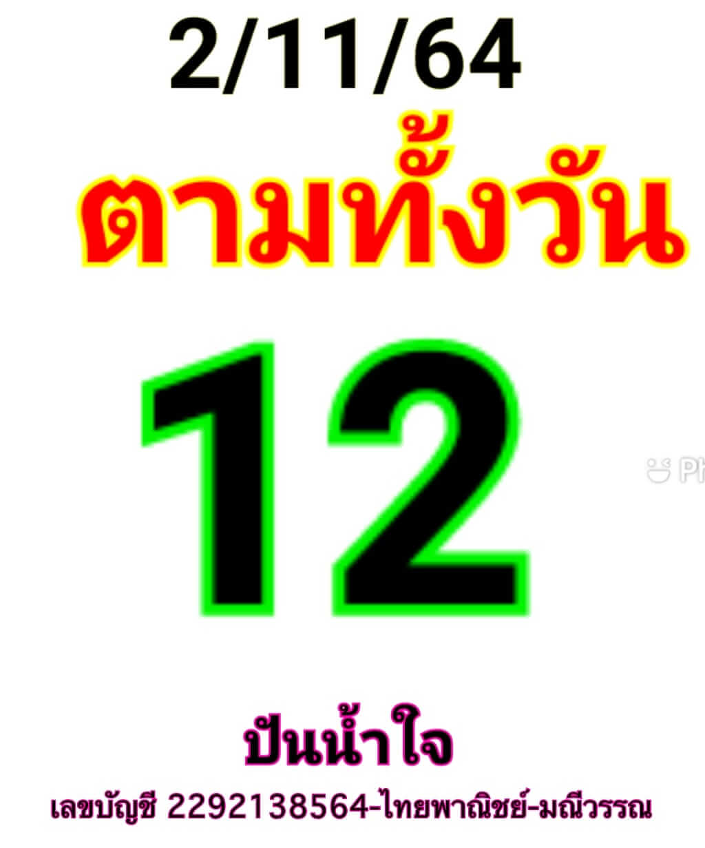 หวยหุ้น 2/11/64 ชุดที่ 9