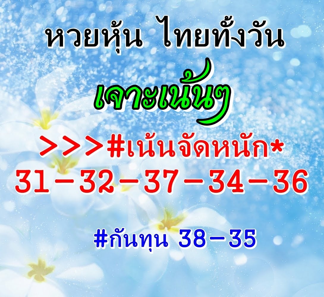 หวยหุ้น 19/11/64 ชุดที่ 3