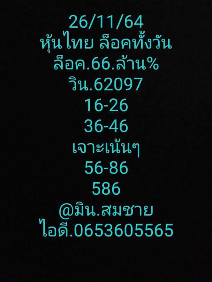 หวยหุ้น 26/11/64 ชุดที่ 9