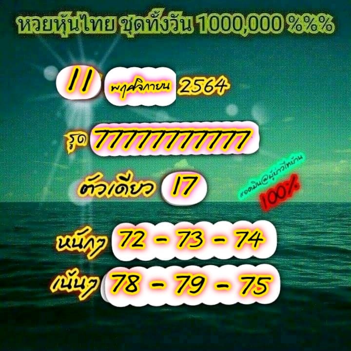 หวยหุ้น 11/11/64 ชุดที่ 3