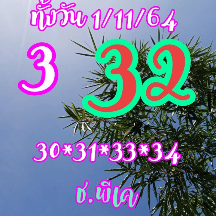 หวยหุ้น 1/11/64 ชุดที่ 8